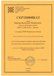 Выступление с докладом на научно-методическом семинаре "Катановские чтения - 2017"